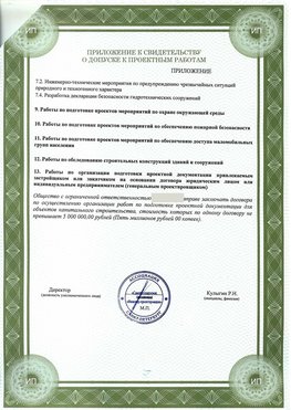 Приложение к свидетельство о допуске к проектным работа Северодвинск СРО в проектировании